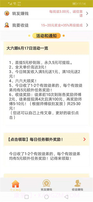 六顺看点安卓截图2