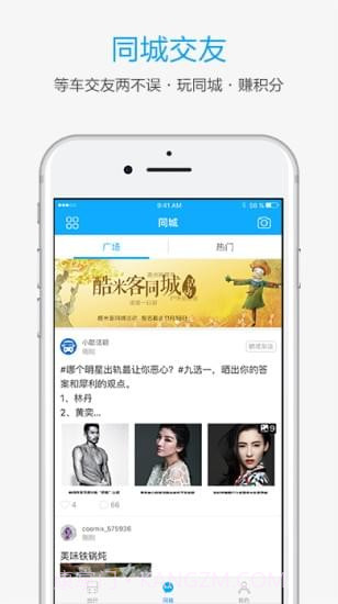 酷米客公交免费版截图2