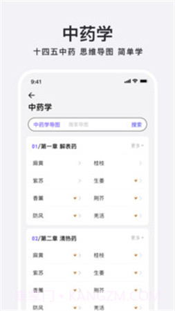 中药百科大全会员免登录截图2