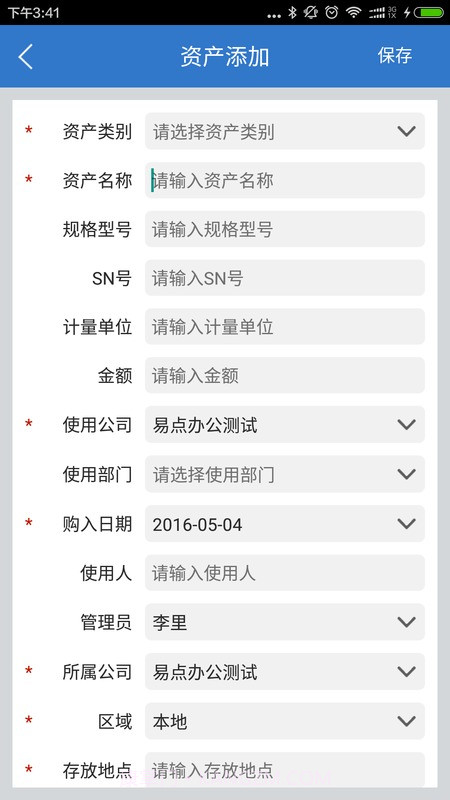 易点固定资产管理APP截图5