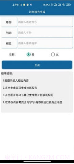 病例图片生成器截图3