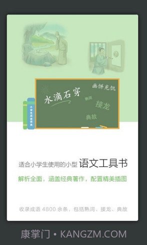 小学生成语词典(小学生成语词典三年级)V3.5.5 安卓正式版截图3