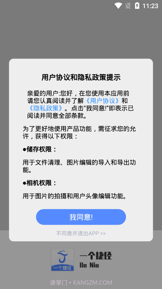 一个捷径工具箱截图1