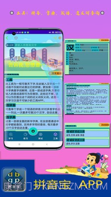 拼音宝截图2