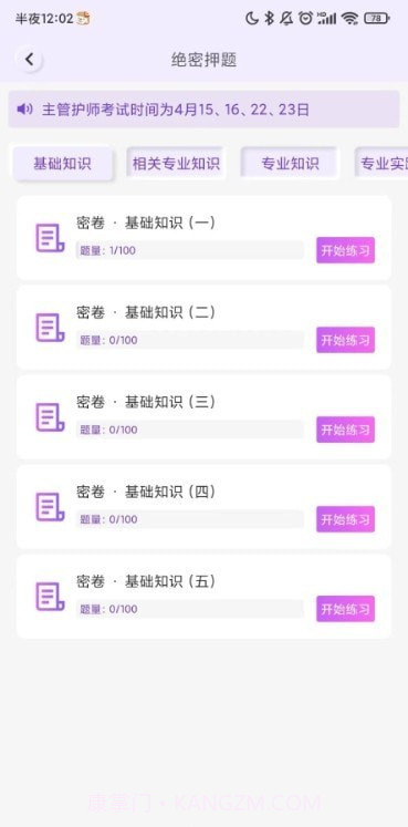 护理智库题库手机版截图3