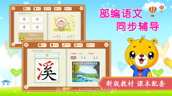 小学语文识字自定义版截图1