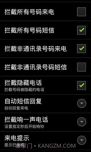 来电拦截专家截图3