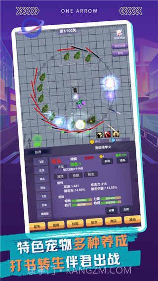 一支支支支箭v1.1.0截图1