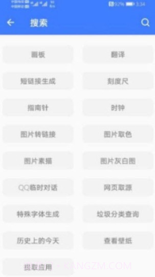 一个捷径工具箱截图2