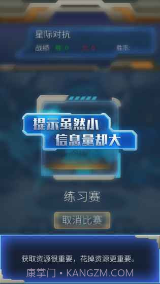 星际对抗APP截图5