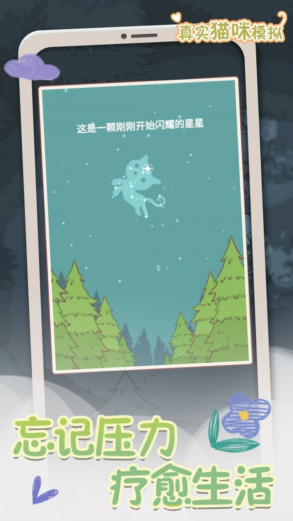 真实猫咪模拟截图4