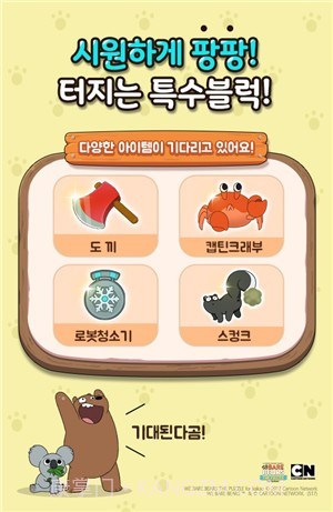 We Bare Bears Match3 Repairs截图3