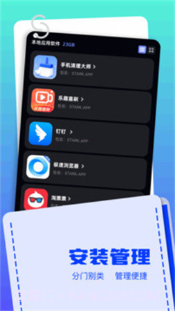 Apk文件管理器定制版截图4