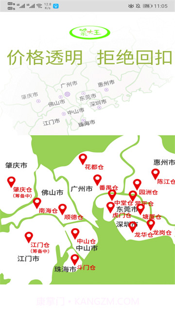 菜大王全新版本截图1