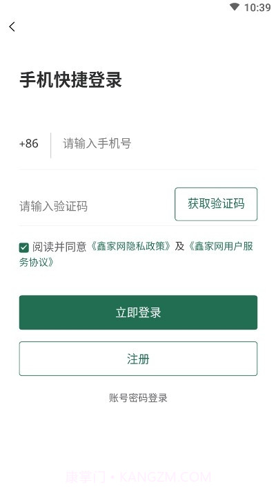 鑫家网找房平台截图1