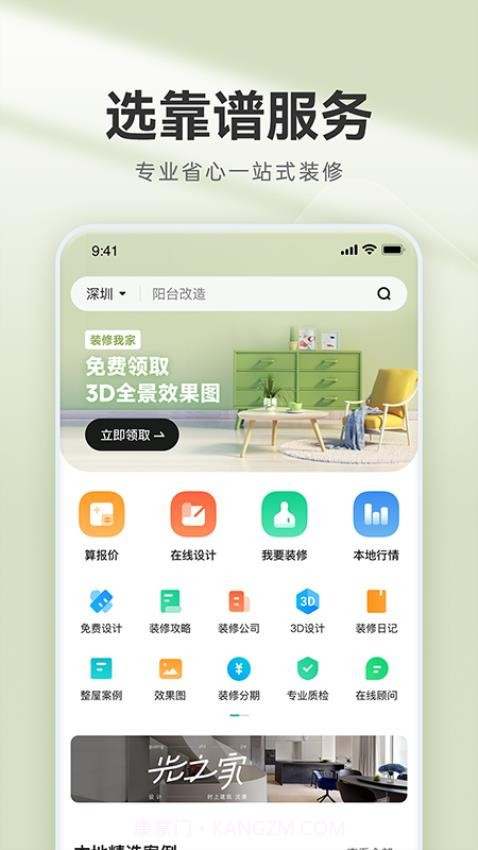 装修管家定制版截图4