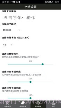 钢笔练字帖官方版截图5