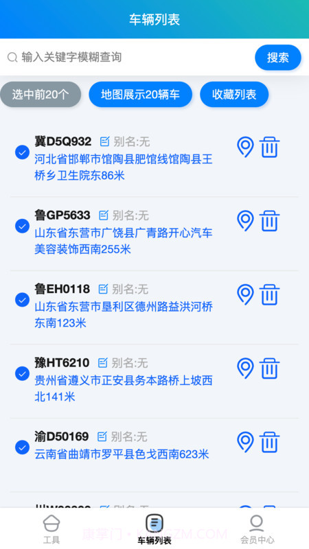 大卡货车定位APP截图1