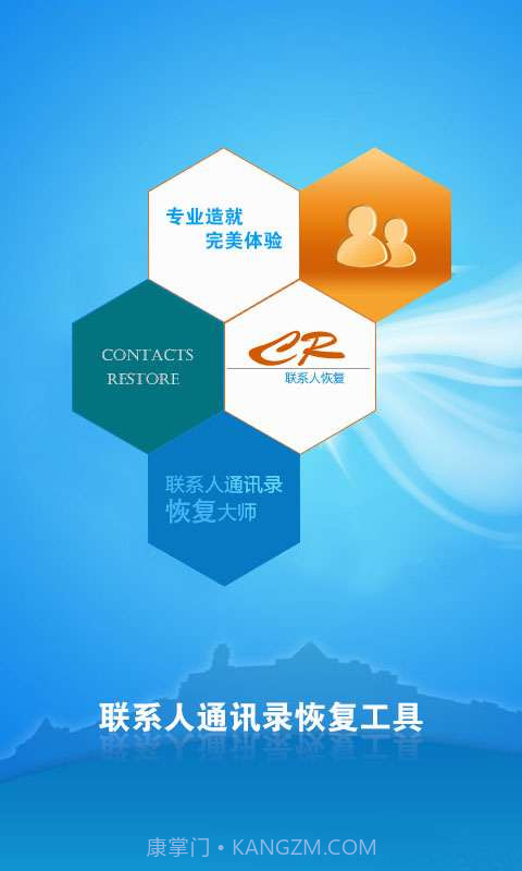 通讯录联系人恢复截图1