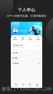 创维VR助手app截图4