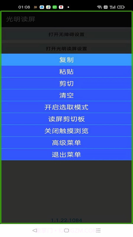 光明读屏截图2