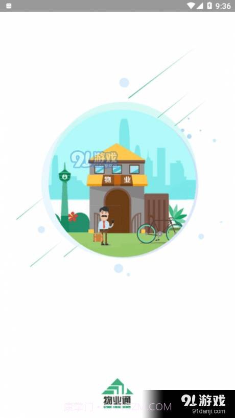 望城物业通截图1