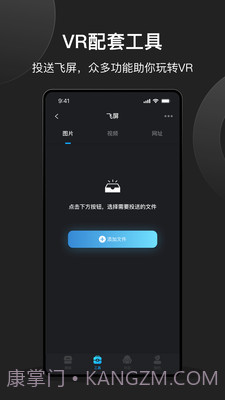创维VR助手app截图3