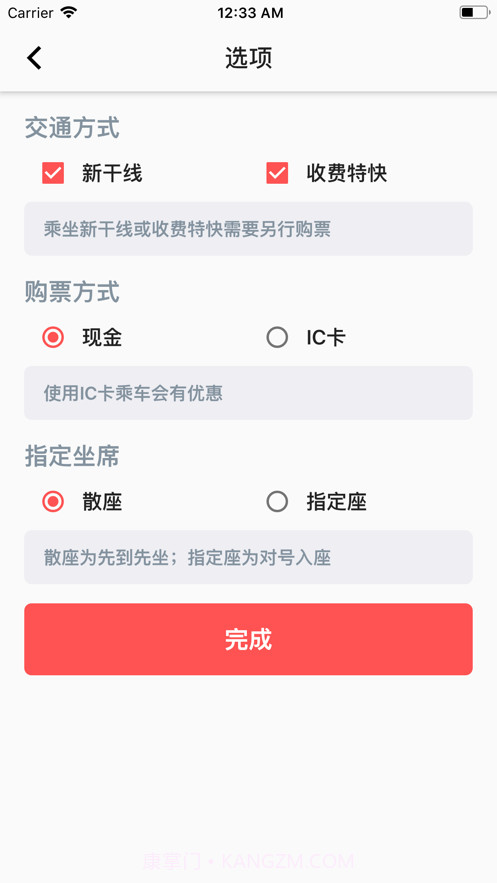 日本铁路通截图3