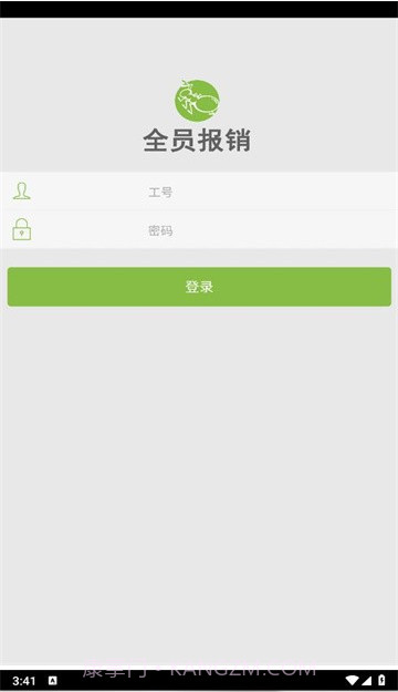 全员报销截图3