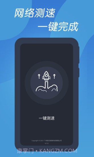 测速网络管家截图1