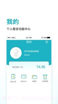 鼎晟充电截图3