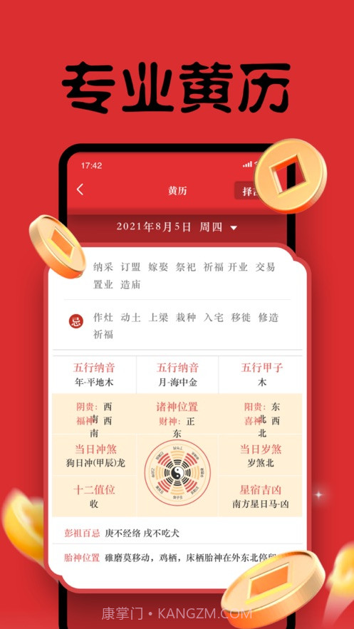 丽盛万年历截图2