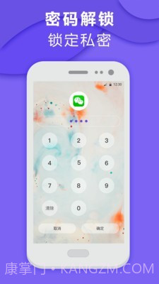 智能程序应用锁截图3