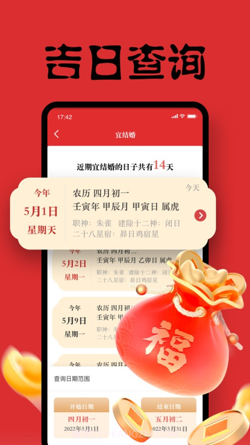 丽盛万年历截图1