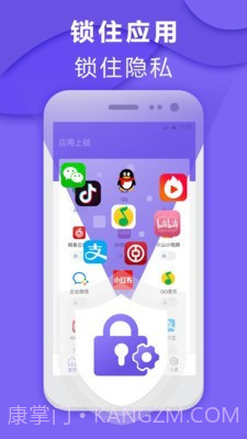 智能程序应用锁截图1