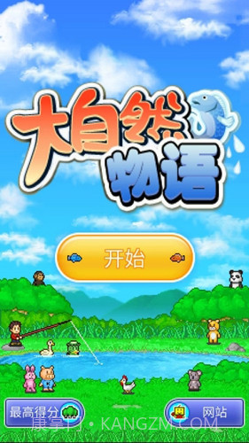 大自然物语截图1