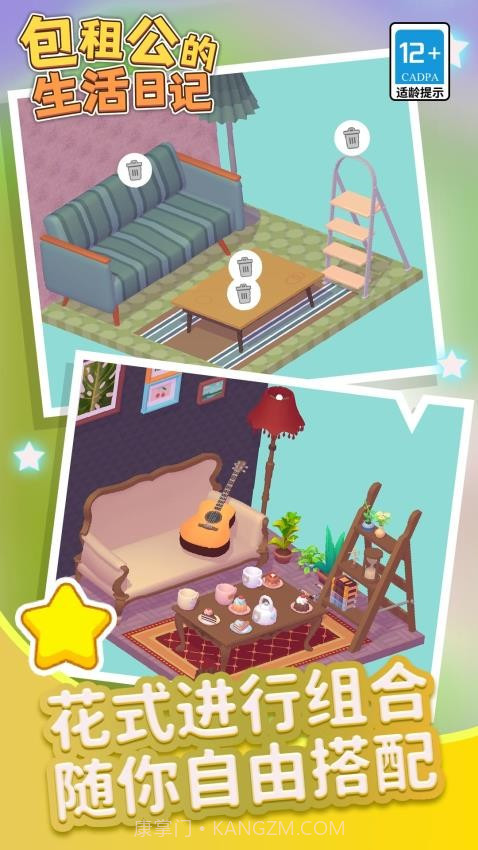 包租公生活日记修改版截图4