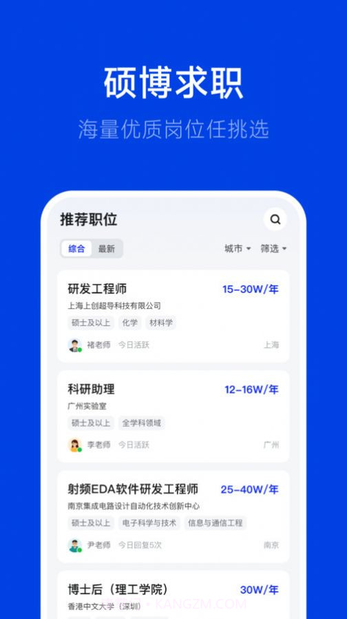 理聘硕博求职招聘截图3