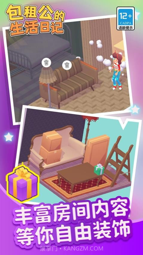 包租公生活日记修改版截图2