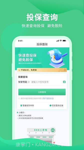 车况查询助手自定义版截图3