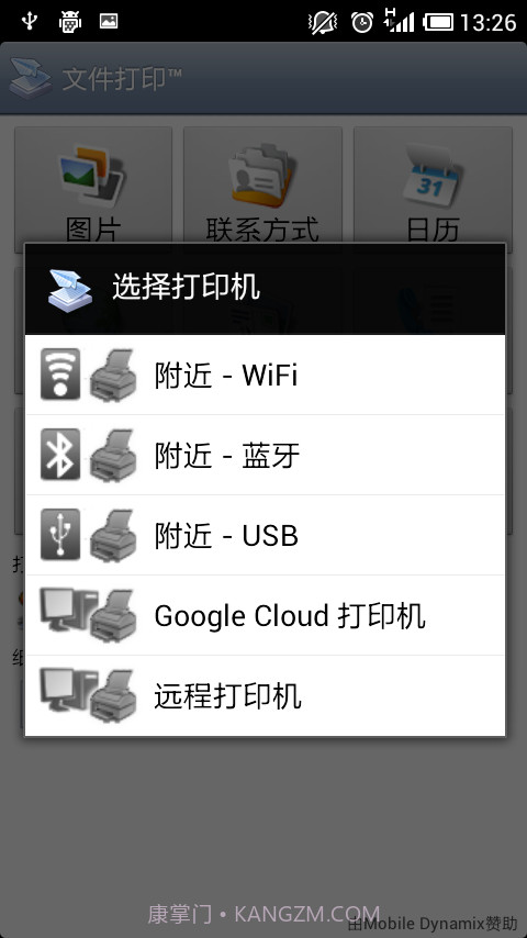 文件打印机截图3