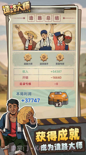 造路大师截图1