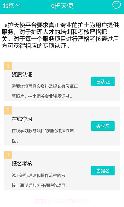 e护天使(护士端)截图4 e护天使(护士端)截图4