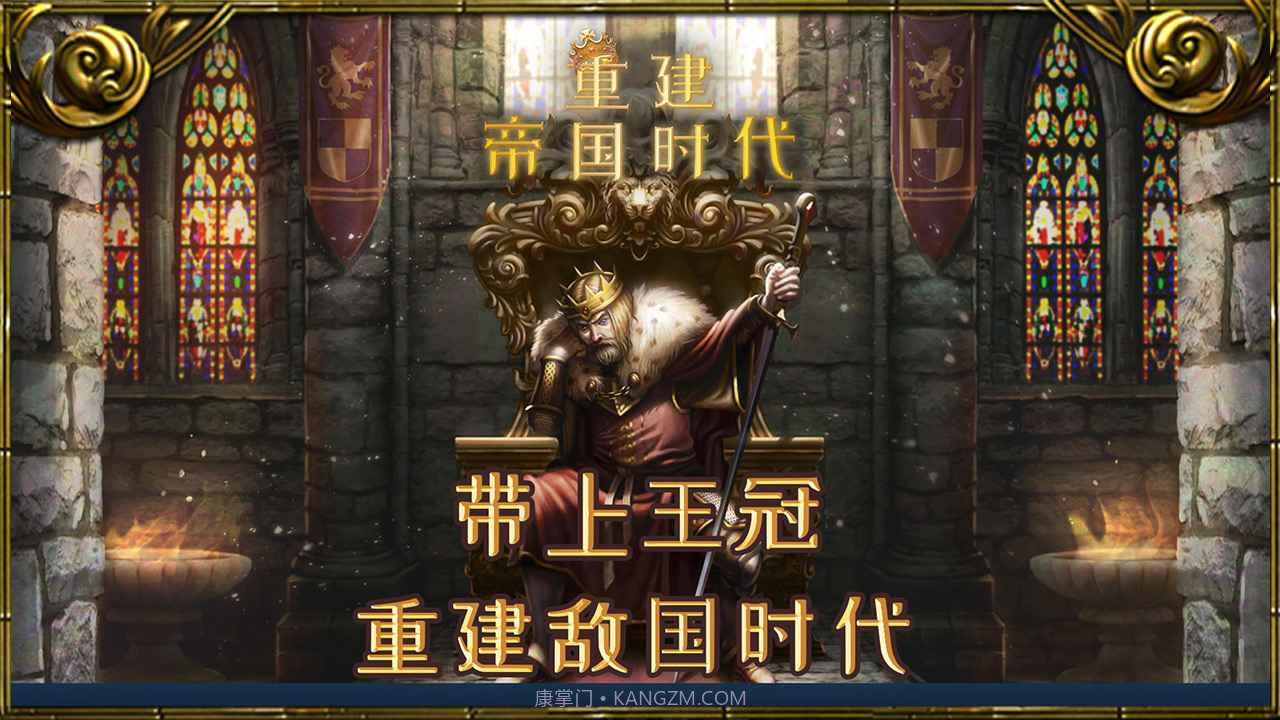 重建帝国时代内置菜单版截图2