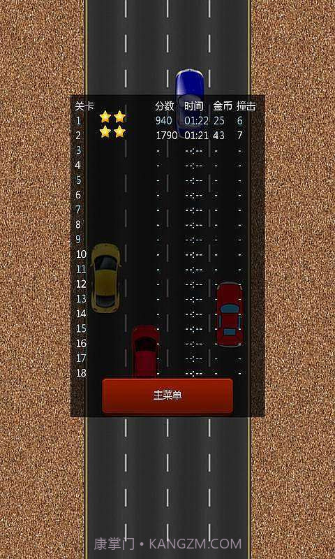 酷跑赛车截图4