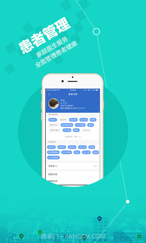 安好家庭医生截图2