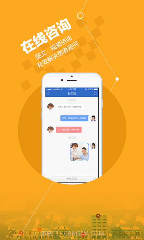 安好家庭医生截图3