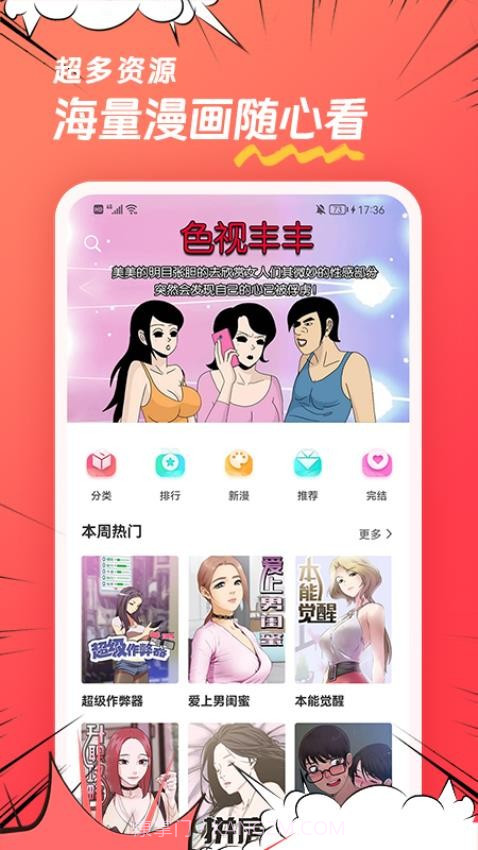 团团漫画官方版截图4 团团漫画官方版截图4