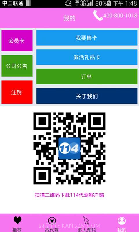 服务员找代驾截图6