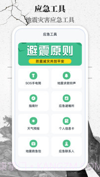 地震速报网全新版本截图2